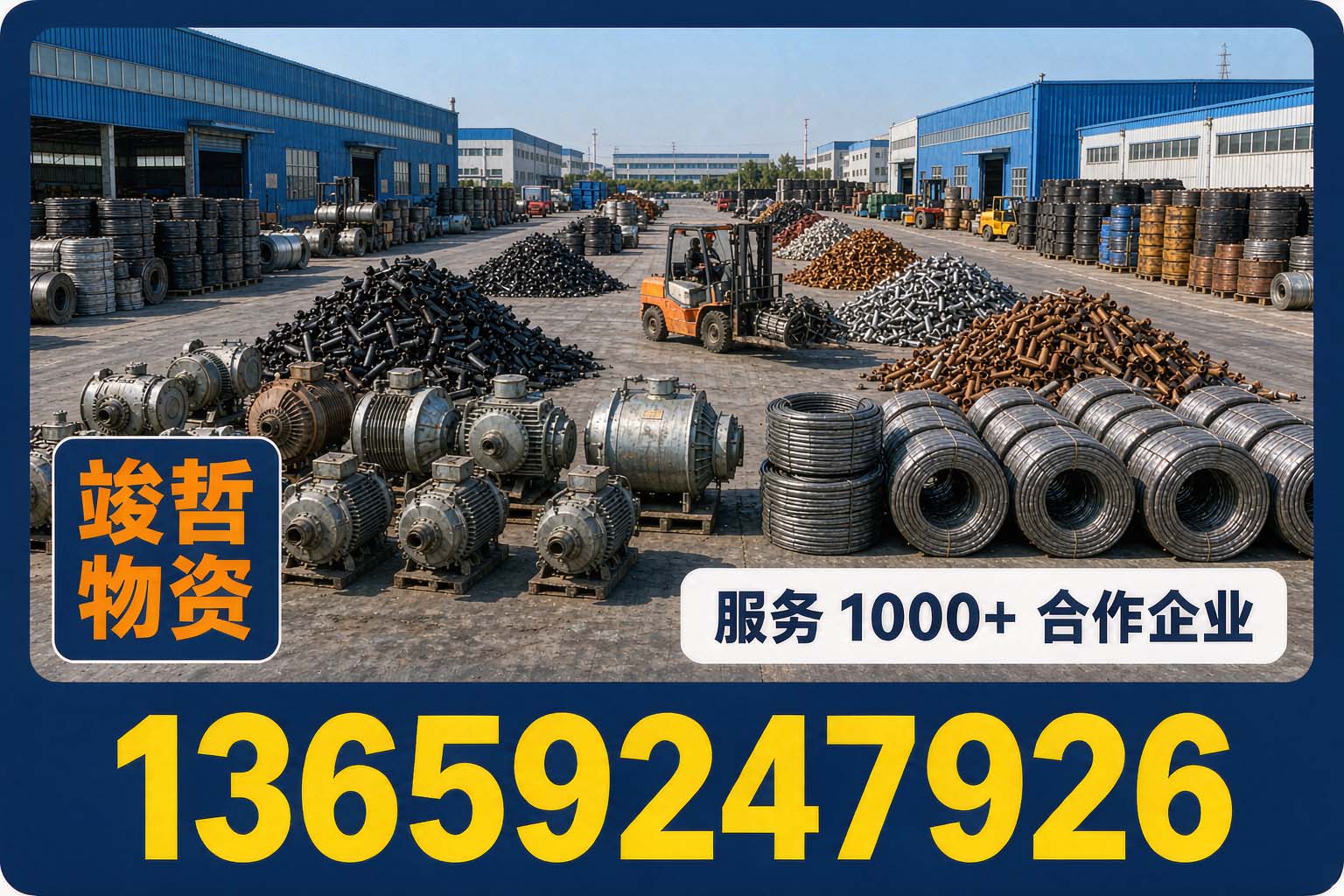 竣哲物资回收·城固站